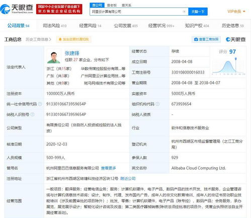 阿里云關聯(lián)公司經(jīng)營范圍新增 翻譯服務