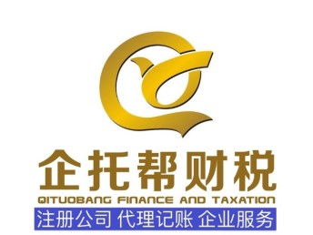 圖 注冊(cè)公司 代理記賬 財(cái)務(wù)疑難 納稅申報(bào) 企業(yè)咨詢(xún)服務(wù) 鄭州會(huì)計(jì)審計(jì)